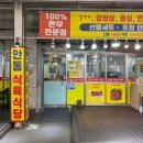 아디다스대구시지 K | 대구 수성구 시지맛집 신매시장 가성비 한우 맛집 [안동식육점식당] 가족 외식 추천