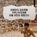 어린이 체험전 「가루나무모래흙」 이미지