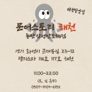 [수원/화성] 문어스토리해천 동탄삼성반도체점 쟁반해물스페셜탕