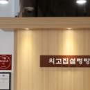 외고집설렁탕 이미지