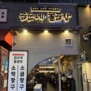 나리생곱창구이 전문점 | 김포 구래동: 18년 원조 한우생곱창 맛집 곰순네돌곱창