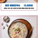 해물칼국수 이미지
