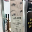 [인천]부평 속눈썹펌 잘하는곳 라엘르 후기