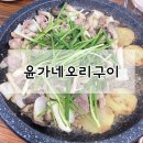 윤가네오리구이김포점 네이버블로그
