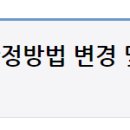 [요양병원] 코로나19 관련 요양병원 감염예방·관리료 산정방법 변경 및 정정 안내 이미지