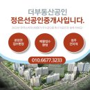 복대더샵센트럴공인중개사사무소 | 복대동 더샵 청주센트럴, 복대자이더스카이 모두 더 부동산에서 진행합니다.