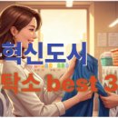 충북세탁소 이미지