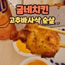 굽네치킨(미아점) 이미지