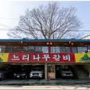 느티나무갈비 이미지