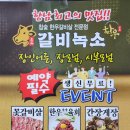 갈비녹소 이미지