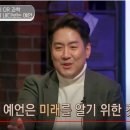 ﻿tvn,행성들의 움직임으로 미래를 내다본다는 인도인의 진실 | 다빈치노트,예언과 미래와 뇌와 빅데이터 그것의 결론은?! 이미지