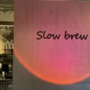 슬로우브루(SLOWBREW) 이미지