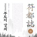 부도지
