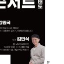 강원국x김민식 talk talk 북콘서트 - 말하기의 태도 네이버블로그