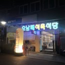 오남매식육식당 이미지