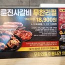 명륜진사갈비 사상점 | 명륜진사갈비 사상 고기집 리뉴얼 솔직후기
