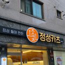 공릉PC | 공릉 철길 맛집 정성카츠, 돈카스 조합 고민 끝나는 모듬카츠 후기
