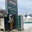성안길 백로식당 본점 후기