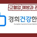 경희건강한의원 이미지