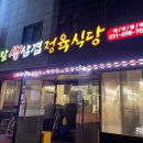 솔밭 생삼겹 정육식당 이미지