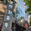 광화문등심 석촌호수점
