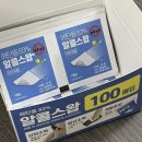 행진마트 | 다이소 알콜 스왑 완판 행진🔥 그냥 알콜솜 아냐? 진짜 인기 이유 3가지