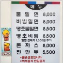 7412 | [경주시/천군동] 부산밀면 옛날돈까스 7412