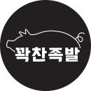 꽉찬족발 이미지