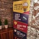 호텔아싸(A4) | 대구 칠곡 가성비 좋은 팔거역 호텔 아싸