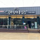 강릉한우타운 이미지