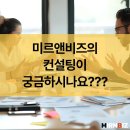 미르앤비즈 이미지