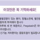 오팔몬정(Limaprost)과 리리카캡슐(Pregabalin)를 간단히 비교하겠습니다. 이미지