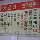 재성밀면 이미지