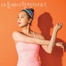 다옴메디월필라테스 - 정선군 사북3길 32 | 다옴메디월필라테스