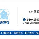 (주)조은환경 이미지