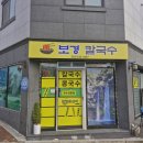 보경칼국수