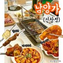 아산중학교 | 아산양꼬치맛집 남양가양꼬치 신창점 A세트 대만족 후기