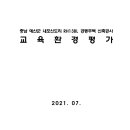 충남 예산군 내포신도리 RH13BL 공동주택 신축공사 교육환경평가 이미지