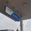 친환경주유소 | 진주 프리미엄 노터치 자동 기계 세차장 | HD현대오일뱅크 판문현대주유소 세차 후기