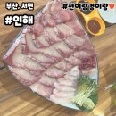 인해 | [부산,서면] 제철메뉴가 가득한 서면노포감성술집 서면인해 내돈내산 솔직후기