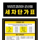 브리즈군산점