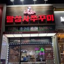 안산그집쭈꾸미(이동점) | [안산맛집] 안산 쭈꾸미 맛집 “834쭈꾸미”솔직후기