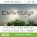 지(G)-데이(day) | DAY6 zip 데이식스 팝업 후기 데식집