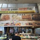 중국면식 | 부평시장 중화면식 중국현지 감성 폭발하는 중국간식 솔직후기