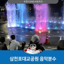 삼천포대교공원 음악분수대 이미지