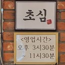 신정희춘천숯불닭갈비 이미지