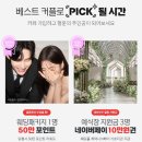 (주)제이빅엔터프라이즈 | W with J35_결혼 준비 제이웨딩카페와 함께 드메 0원 달성 후기(+신규 가입 빅 이벤트까지)