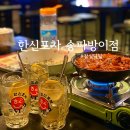 한신포차 송파 방이점 이미지