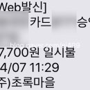 초록마을산곡점