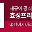 (주)효성모터스 이미지